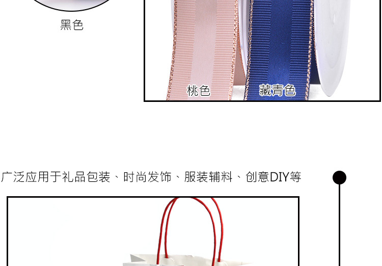 金边罗纹色丁带